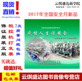 把安全当作一种基本需求 正版 上 感悟人生话安全 2DVD 包邮