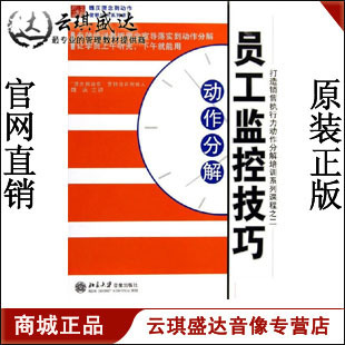 时代光华2VCD现货热卖 正版 魏庆 员工监控技巧动作分解 包发票