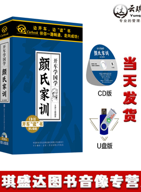 正版现货颜氏家训8CD卡尔博学车载音频开车学国学颜之推