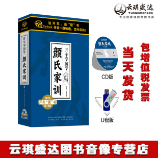 正版 现货颜氏家训8CD卡尔博学车载音频开车学国学颜之推