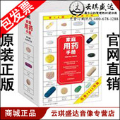 图书 家庭用药手册 现货 包发票 正版