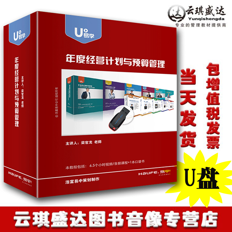 年度经营计划与预算管理年度目标制定课程非dvd光盘梁官龙