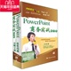 正版 powerpoint商务实战必杀技周刚名家讲坛2DVD送是看盘 包发票