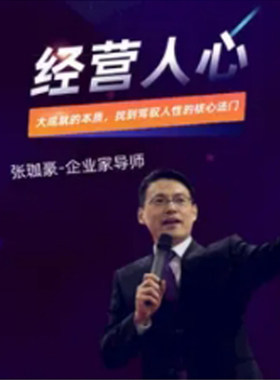 正版包票张珈豪经营人心轻松做企业网络课程非DVD 千2.5