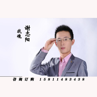 找魂 谢志阳 视频课程非DVD2.5 包票 正版