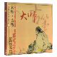 大师古筝 系列 CD车载 中国唱片民乐珍版 正版