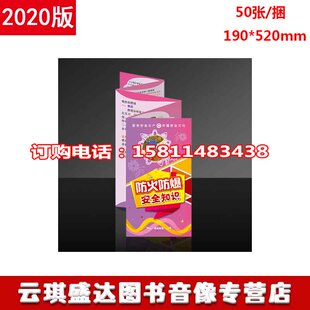 包发票防火防爆安全知识宣传折页50张 正版 捆za