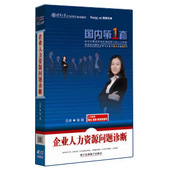 包发票 4VCD 企业人力资源问题诊断 中智信达 现货 张颉 正版