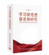 社2023年新版 6DVD中国青年教育音像出版 奋进新时代 学习新思想