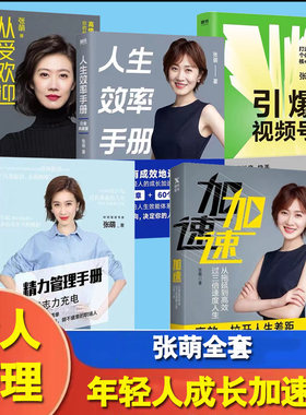 受欢迎到被需要+精力管理手册