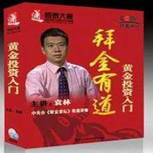 袁林 《拜金有道》 5张DVD - 封面