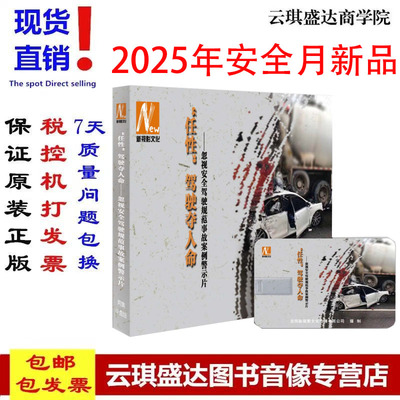 任性驾驶夺人命忽视安全驾驶规范事故案例警示片U盘2025年安全生产月主题警示教育片XSY