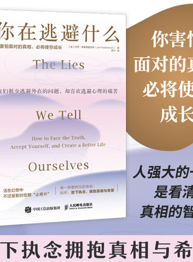 你在逃避什么：你害怕面对