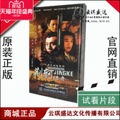 央视电视剧 何润东 荆轲传奇 刘烨 郑家榆 12DVD 正版