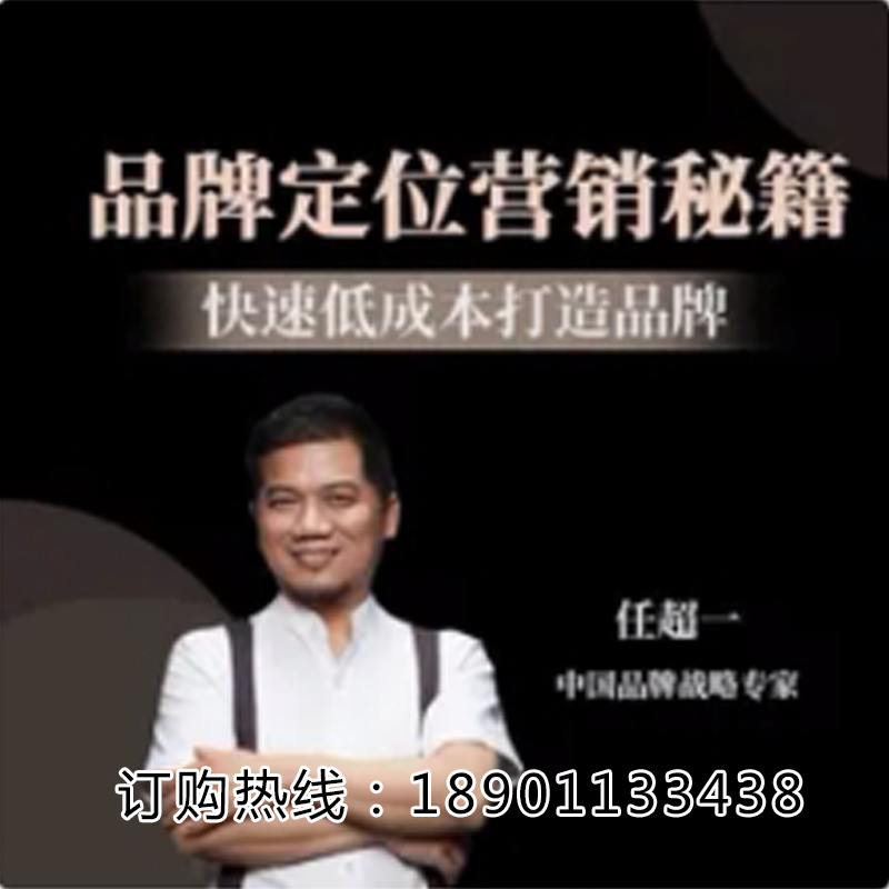 正版包票任超一品牌定位营销秘籍低成本运营网络课程非DVD 中3
