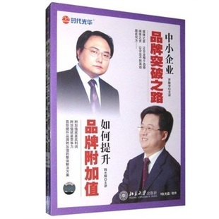 9DVD 正版 罗振宇 中小企业品牌突破之路 现货 包发票