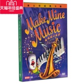 迪士尼经典 盒装 卡通 特别收藏版 DVD 为我谱上乐章 正版