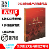 顺丰 包邮 全国安全生产月警示教育主题片筑基2DVD培训