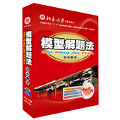 官网正版 模型解题法初中数学中考辅导复习资料9787880992250