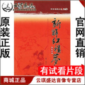 18VCD 新解红楼梦 百家讲坛 开票 正版