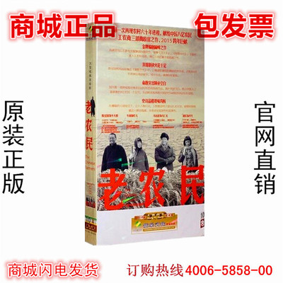 正版电视剧 老农民DVD陈宝国 冯远征 蒋欣 经济盒装10DVD碟片60集