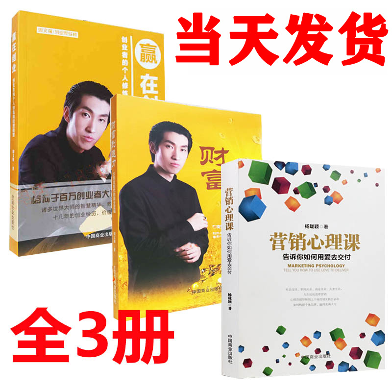 包邮正版周子财富创造力周文强+营销心理课杨珑颖告诉你如何用爱去交付+赢在创业周文强创业者的个人修炼和经营智慧全3册送视频