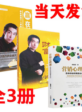 包邮正版周子财富创造力周文强+营销心理课杨珑颖告诉你如何用爱去交付+赢在创业周文强创业者的个人修炼和经营智慧全3册送视频