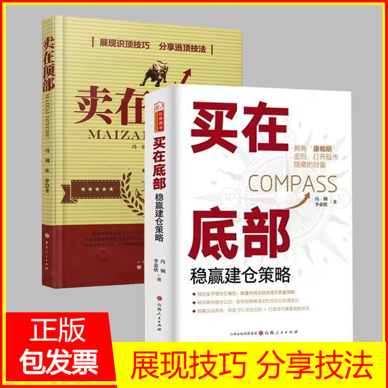 买在底部+卖在顶部 展现识顶技巧分享逃顶技稳赢建仓策略 冯钢 李嘉欣建仓模型稳赢策略本金牛股资金管理仓位管理