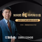 王彬彬如何把钱分 前2 有价值企业薪酬分配激励网络课程非DVD