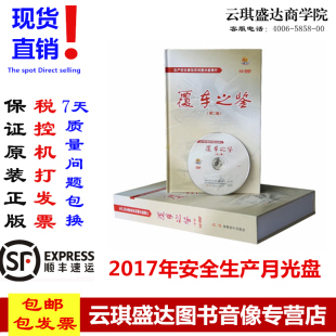 第二辑 包邮 10DVD2017生产安全事故系列警示教育片 正版 覆车之鉴