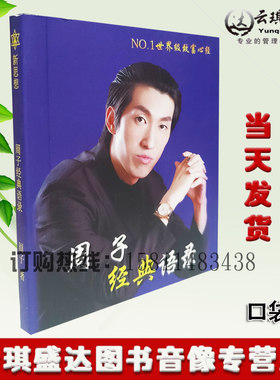 周子经典语录致富心经成功