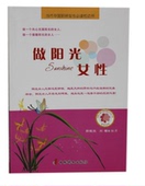 做阳光女性中国妇女出版 社女人更懂女人美跟秋苹老师学明星美妆术