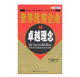 著 宏泰顾问 世界优秀企业 卓越理念