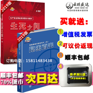 2020年安全月隐患直击生死之间生产事故警示专题片非DVD