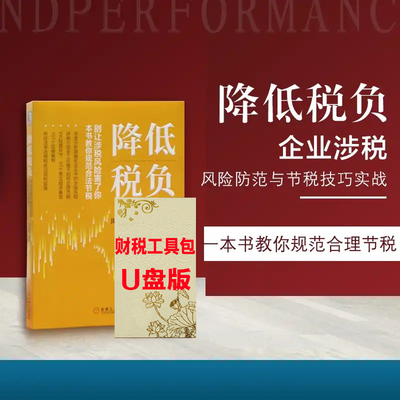 正版降低税负企业风险防范