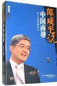 4DVD 正版 郎咸平 郎咸平说中国商帮 现货 包发票