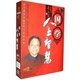 包发票 6VCD 国学人生智慧 中智信达 现货 李土生 正版