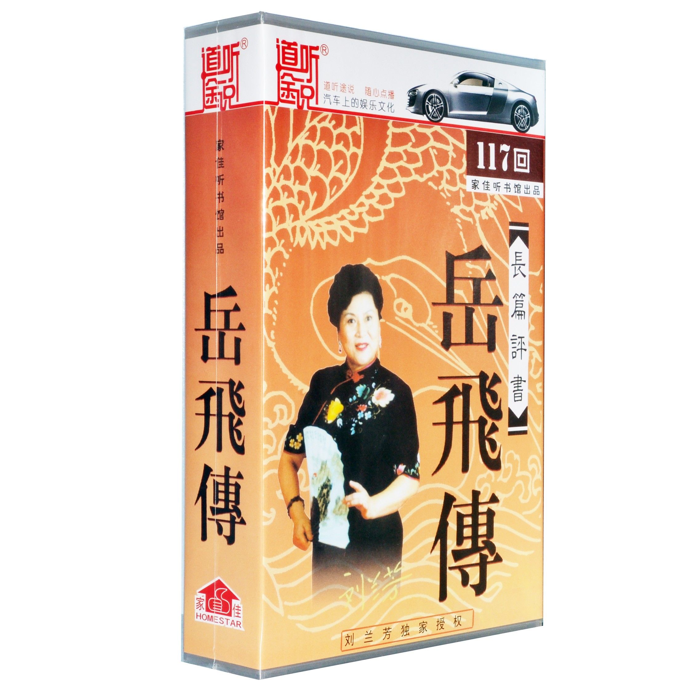 评书岳飞传听书,岳飞传书_大山谷图库
