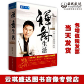 包发票 郦波 禅意生活 智慧心法 6DVD 幸福人生 正版