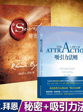 正版吸引力法则秘密正版2册套装经管励志籍自控力The Secret朗达.拜恩 杰克.坎菲尔德书籍