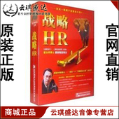 姜汝祥 战略HR 锡恩咨询6DVD现货 包发票 正版