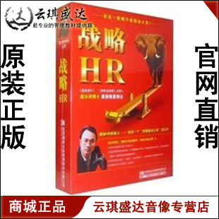 正版包发票 战略HR 姜汝祥 锡恩咨询6DVD现货