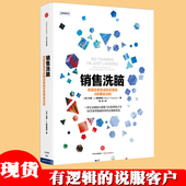 销售洗脑 企业经营管理心理学 销售顾客为什么买 把逛街者变成购买者 8条黄金法则哈里.弗里德曼著全能销售系列