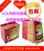 从头到脚说健康6册 黄帝内经 曲黎敏健康养生大讲堂 6DVD全集 包邮