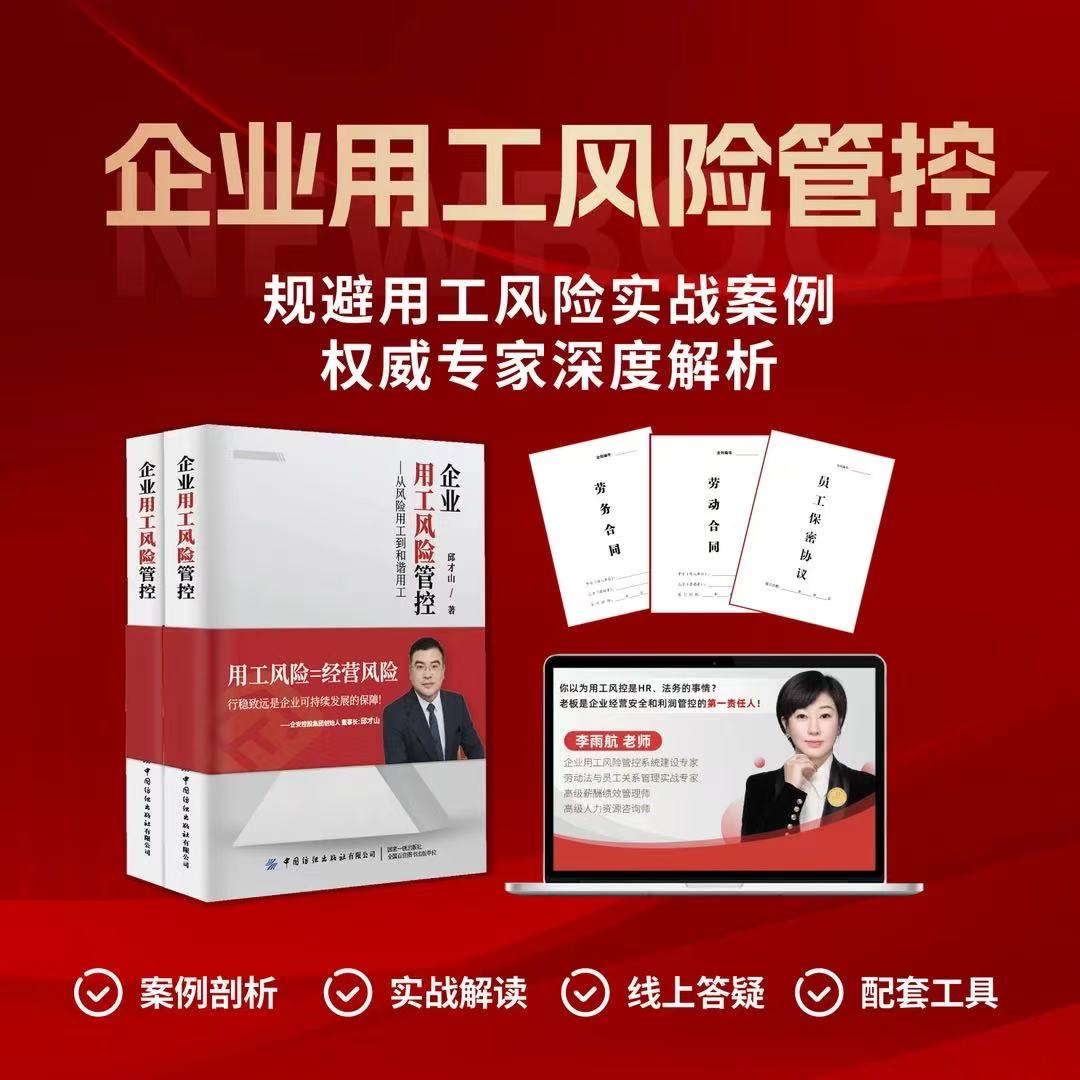 企业用工风险管控规避用工风险实战案例深度解析