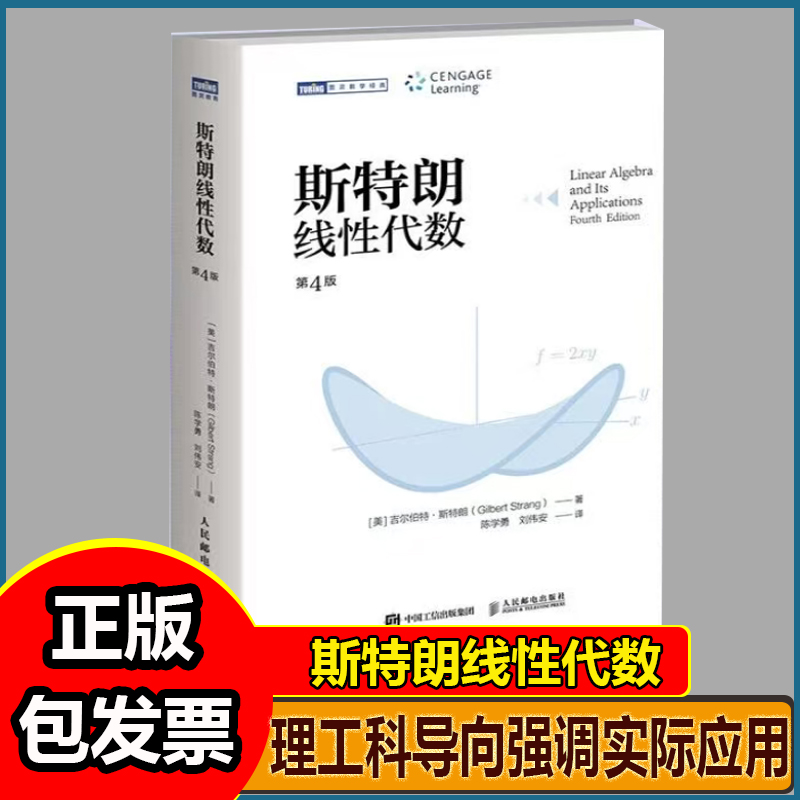 斯特朗线性代数 斯特朗麻省理工MIT大学数学教材 吉尔伯特斯特朗Gilbert Strang高等数学书籍