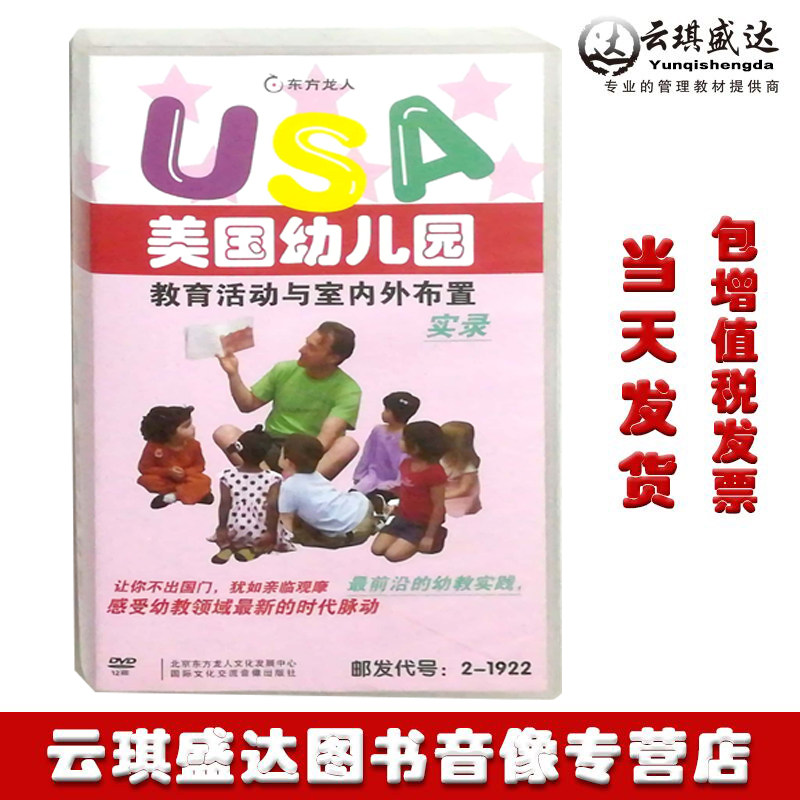 正版包发票美国幼儿园教育活动与室内外布置实录12张DVD实景拍摄