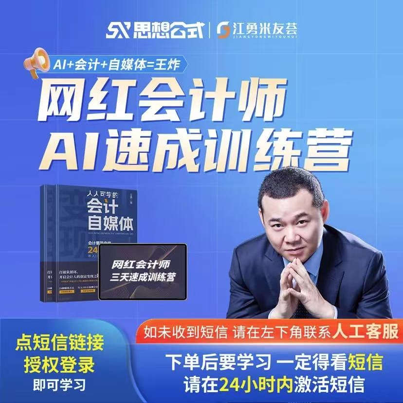 人人可学的会计自媒体+创业管理必备人人可学的管理会计一本书让你具备老板思维轻松成为企业财务的一把手