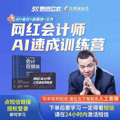 人人可学的会计自媒体+创业管理必备人人可学的管理会计一本书让你具备老板思维轻松成为企业财务的一把手