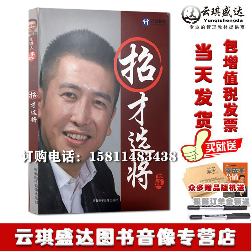 包邮 现货五项管理 招才选将 李践 2CD讲座课程